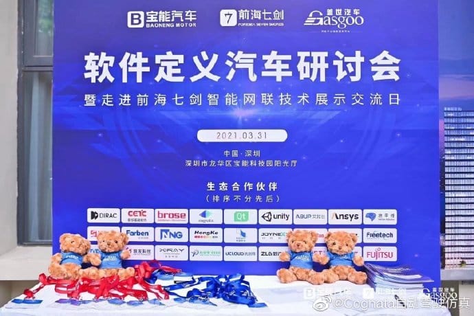 Baoneng7 - Qianhai Qijian Intelligent Networking Technology Exhibition and Tech Day